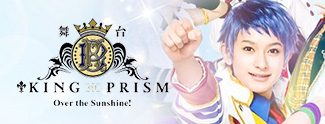 KING OF PRISM -Over the Sunshine!-